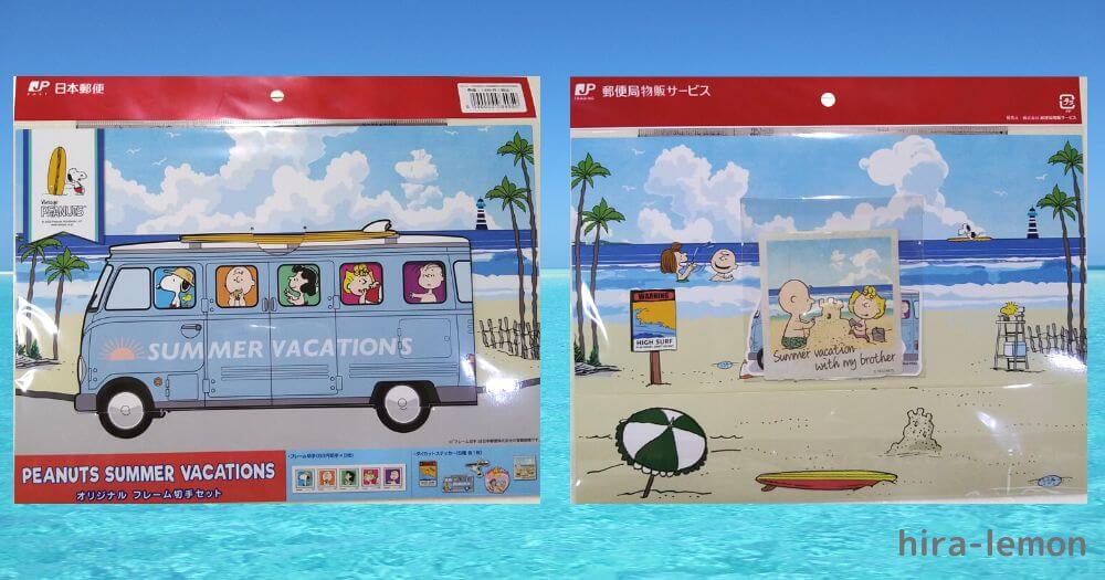 郵便局のスヌーピー切手2022!バスで海へ出かける姿が楽しそう